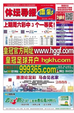 体坛导报 17年第1396期