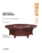 印象红木 17年8-9月合刊