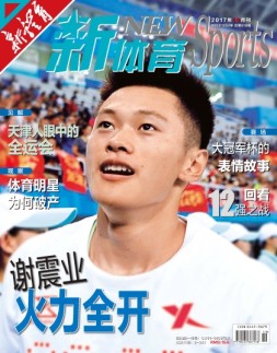 新体育 17年10月号