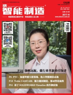 智能制造 17年第6月号