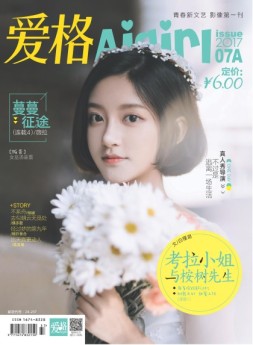 爱格·A 17年7月号