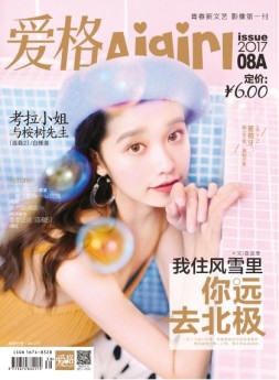 爱格·A 17年8月号