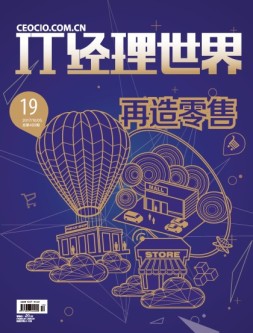 IT经理世界 17年第19期
