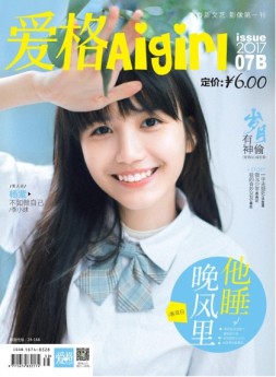 爱格·B 17年7月号