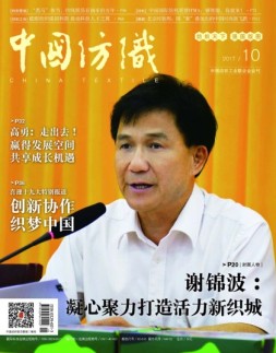 中国纺织 17年10月号