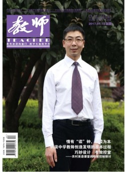 教师·中 17年7月号