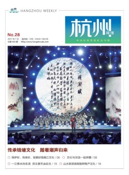 杭州·党政B 17年7月号