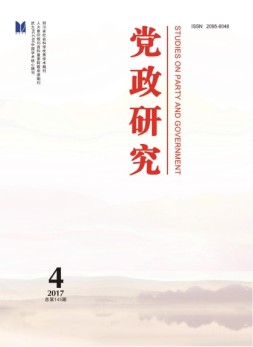 党政研究 17年第4期