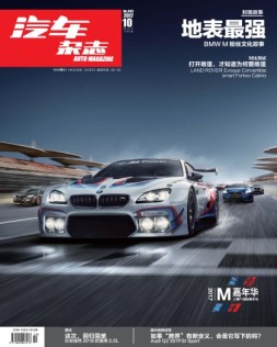 汽车杂志 17年10月号