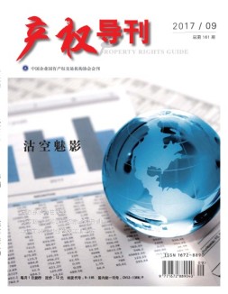 产权导刊 17年9月号