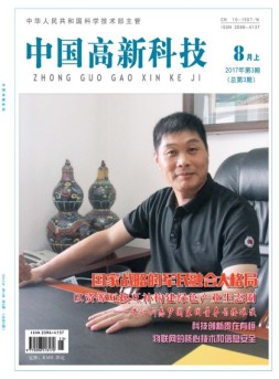 中国高新科技 17年8月上