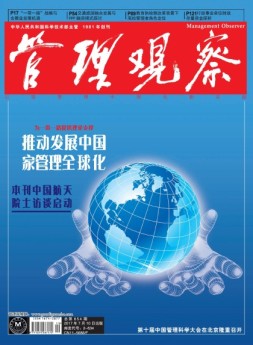 管理观察 17年第19期