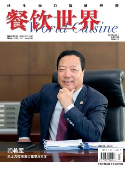 餐饮世界 17年9月号