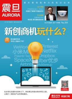 震旦月刊 17年10月号