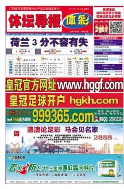 体坛导报 17年第1397期