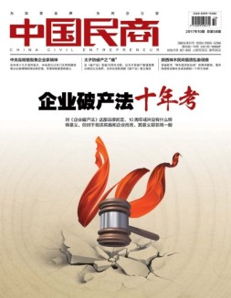 中国民商 17年10月号