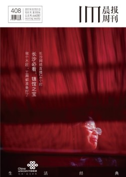 生活经典·晨报周刊 17年10月号