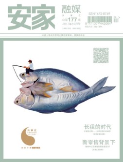 安家 17年10月号