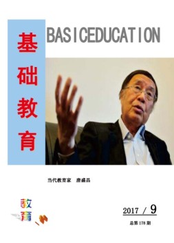 教育与学习 17年第9期