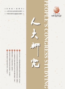 人大研究 17年10月号