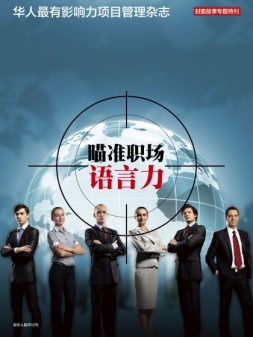 专案经理 17年10月号