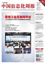 中国信息化周报 17年第37期