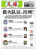 足球报 17年第3375期