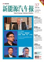 新能源汽车报 17年第37期
