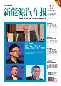 新能源汽车报 17年第37期