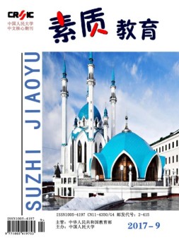 素质教育 17年9月号