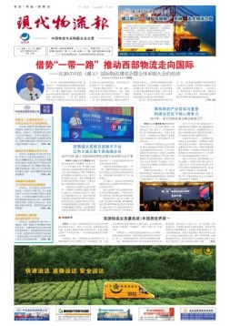 现代物流报 17年第76期