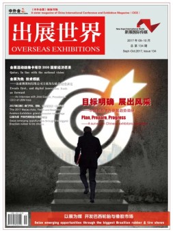 出展世界 17年第134期
