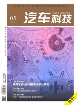 汽车科技 17年第5期