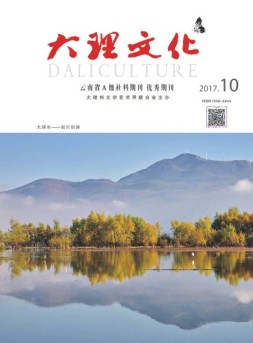 大理文化 17年10月号
