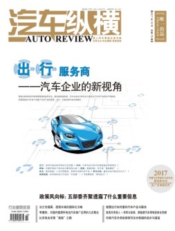 汽车纵横 17年10月号