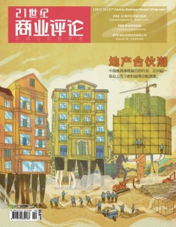 21世纪商业评论 17年第10期