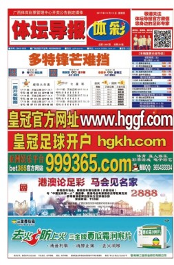 体坛导报 17年第1398期