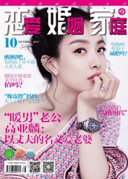 恋爱婚姻家庭 17年10月下