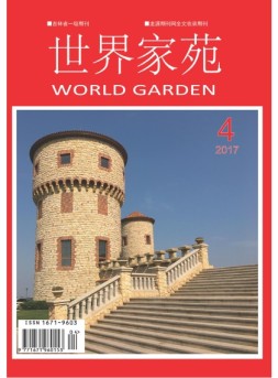 世界家苑·学术 17年4月号