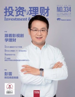 投资与理财 17年10月号