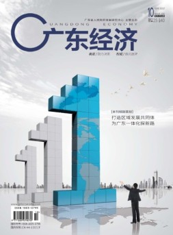 广东经济 17年10月号