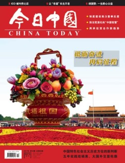 今日中国 17年第10期