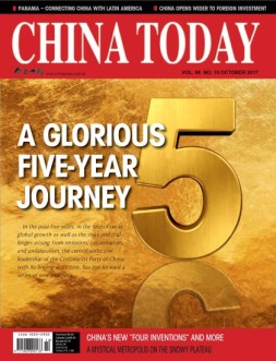 今日中国·英文版 17年第10期