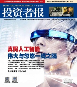 投资者报 17年第40期