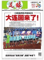 足球报 17年第3377期