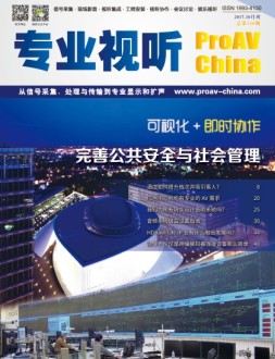 专业视听 17年10月号