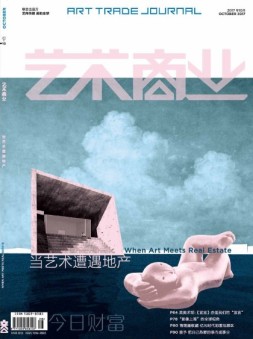 艺术商业 17年10月