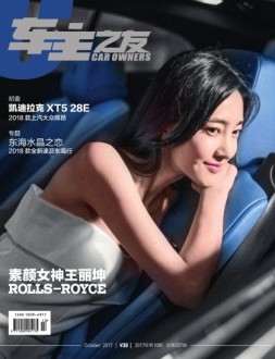 车主之友 17年10月号