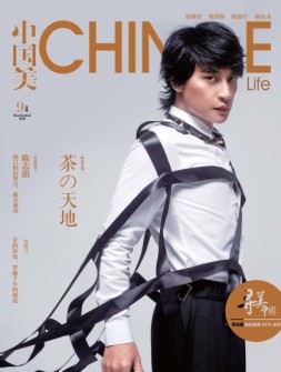 中国美 17年9月号