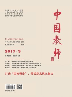 中国教师 17年9月下